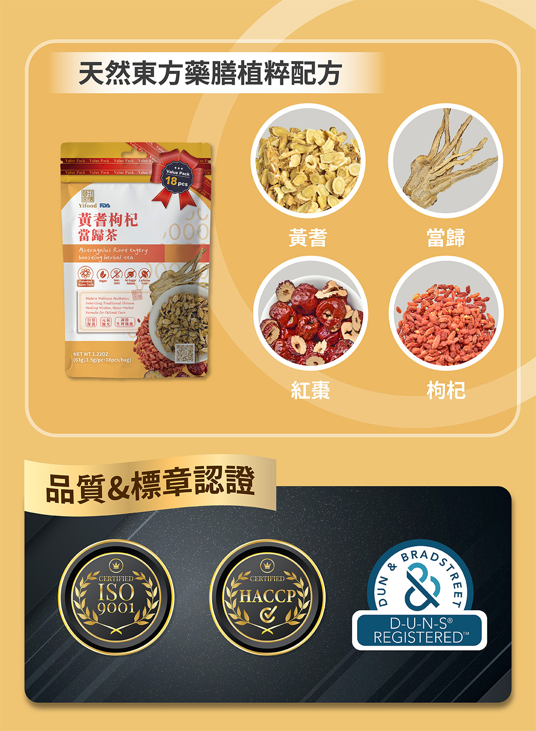黃耆枸杞當歸茶包 草本茶 養生 茶 無咖啡因 18入