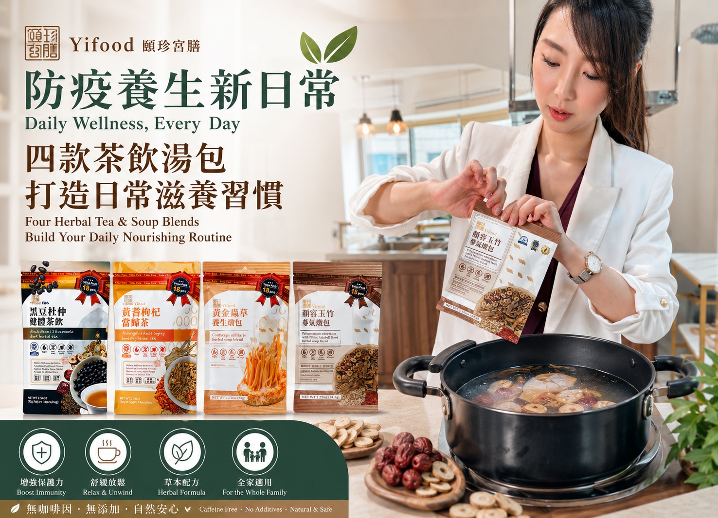 防疫,預防感冒,調理身體,yifood,增強體力,清冠,喉嚨痛,抵抗力,天麻燉湯,頤珍宮膳
