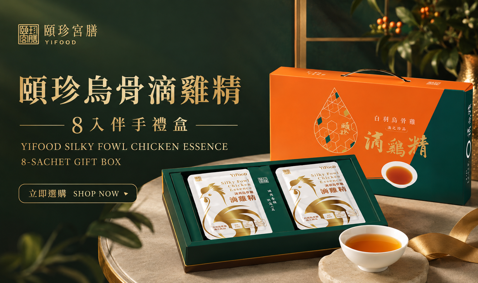 滴雞精,頤珍滴雞精,白羽烏骨雞,健康食品,伴手禮盒,伴手禮,父親節,母親節