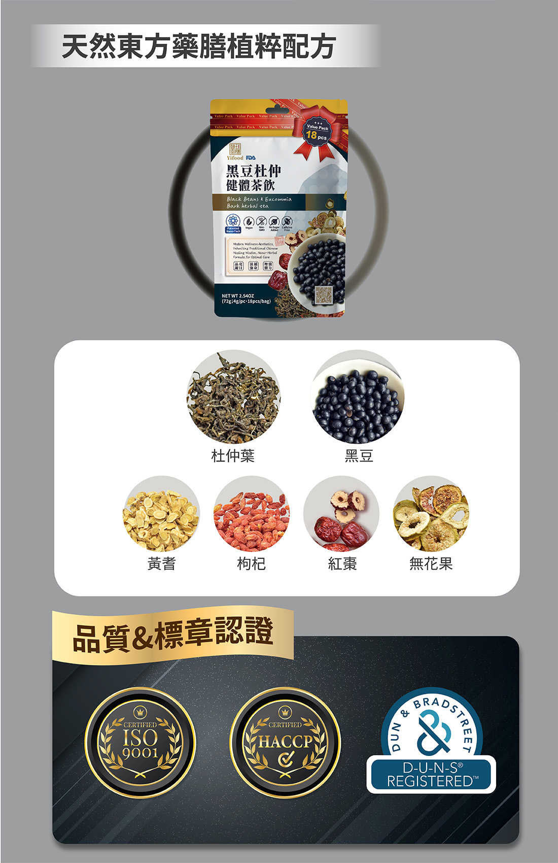頤珍宮膳 Yifood 黑豆杜仲健體茶飲 18入大容量量販包  漢方草本養生茶包