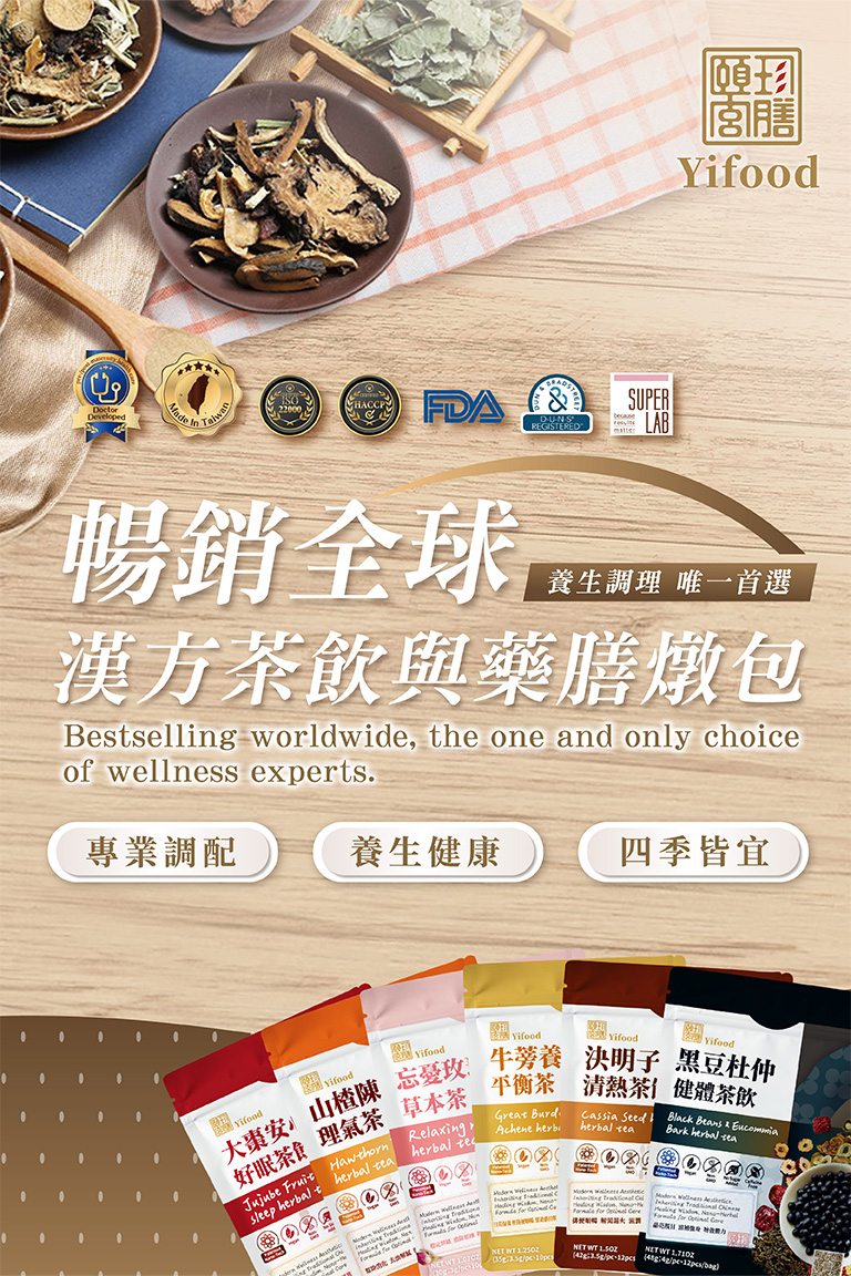 專業調配 漢方茶飲 藥膳 燉包 茶 養生 頤珍宮膳 月嫂 坐月子
