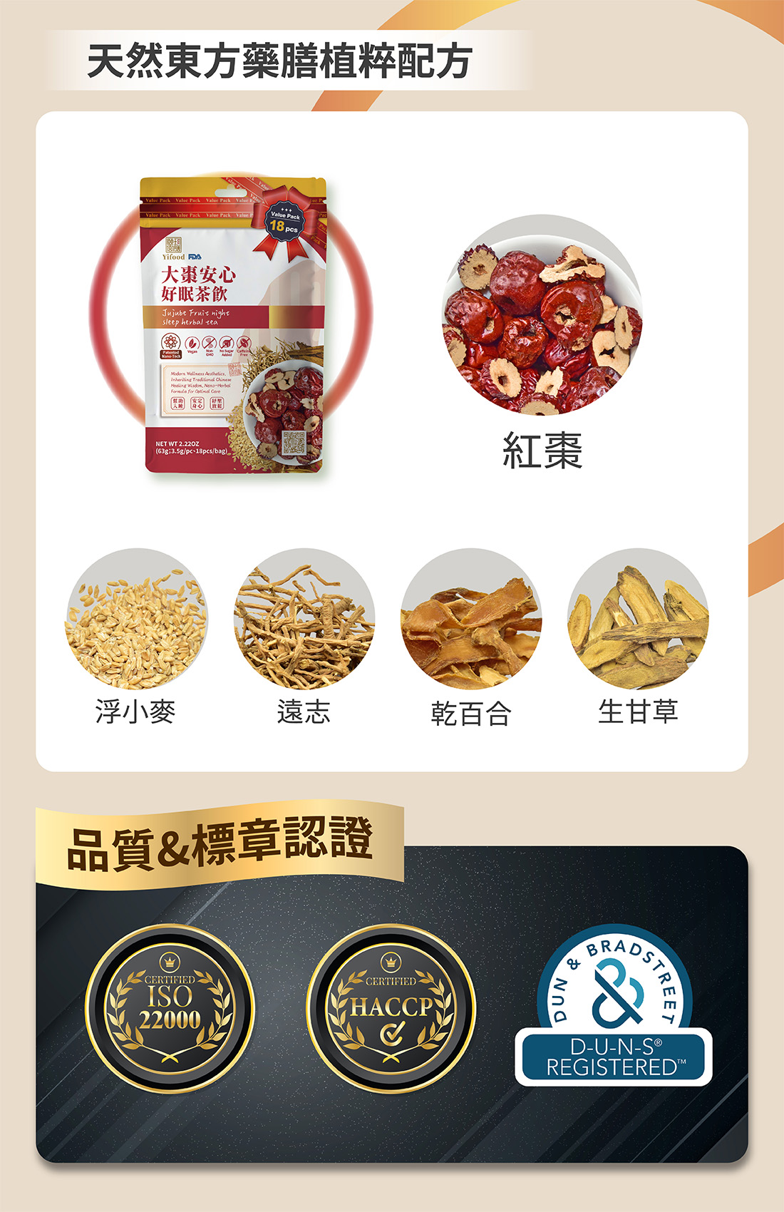 大棗養心好眠茶 18入 無咖啡因 好眠 好睡