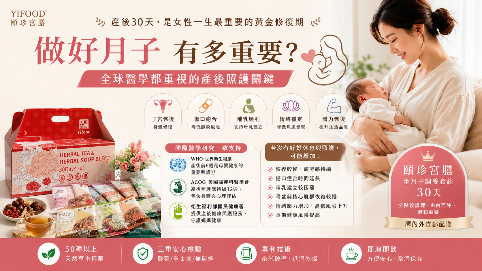 yifood頤珍宮膳30天坐月子藥膳套組