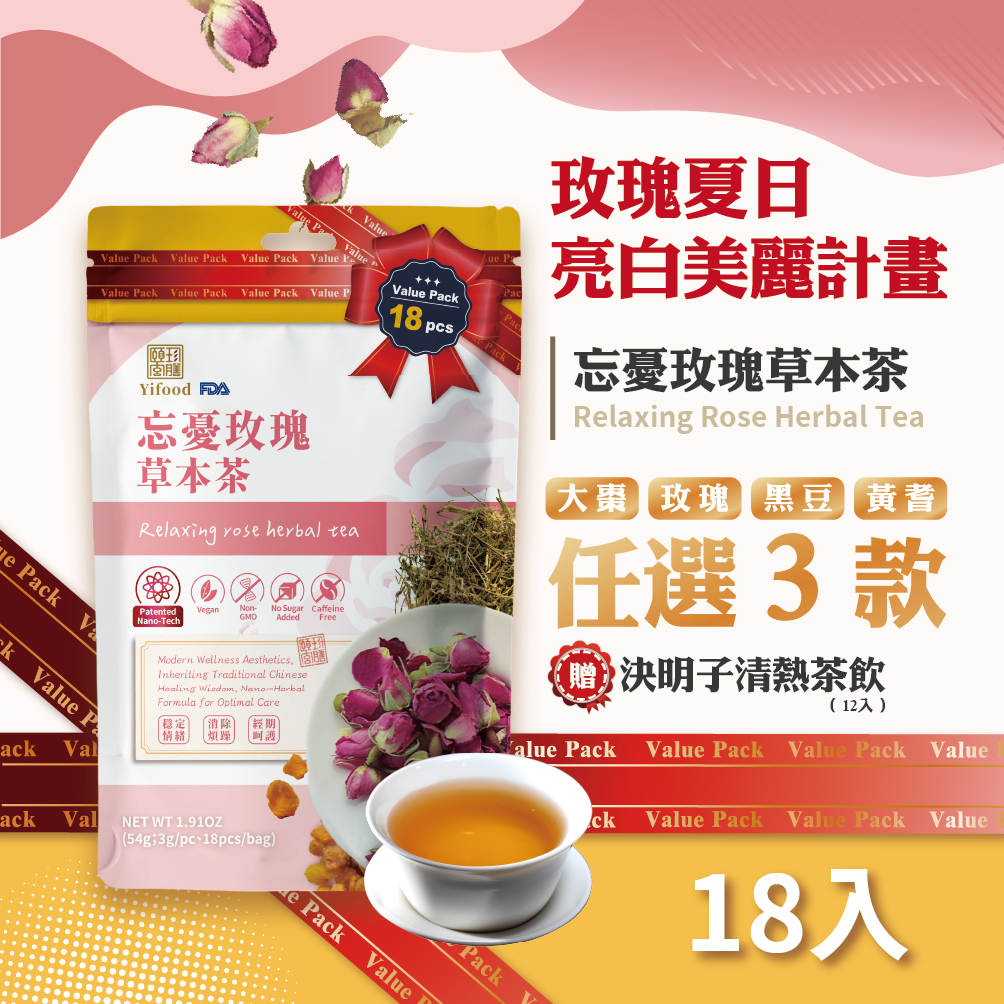 忘憂玫瑰 玫瑰 18入 草本茶 無咖啡因