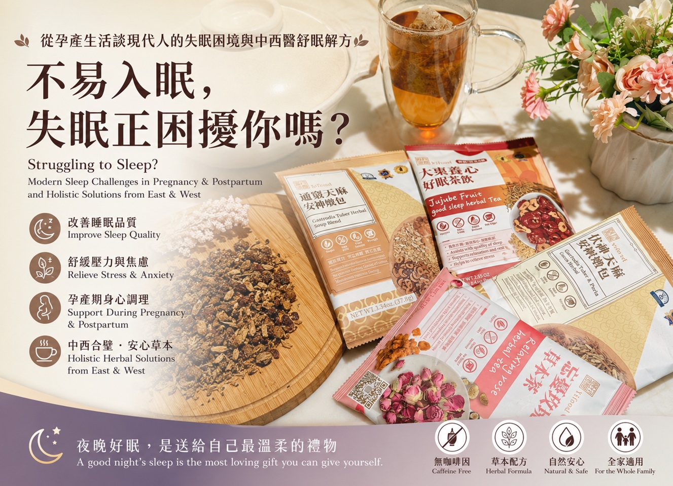 失眠,玫瑰茶,不易入眠,安神,穩定情緒,焦躁,氣淤,調理,花果茶,YIFOOD,好睡