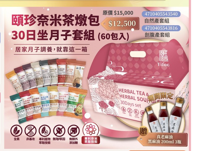 頤珍宮膳,草本養生,藥膳燉包 ,產後調理,坐月子必備 ,暖心茶飲,麗嬰房,日常保養,生活美學,YIFOOD