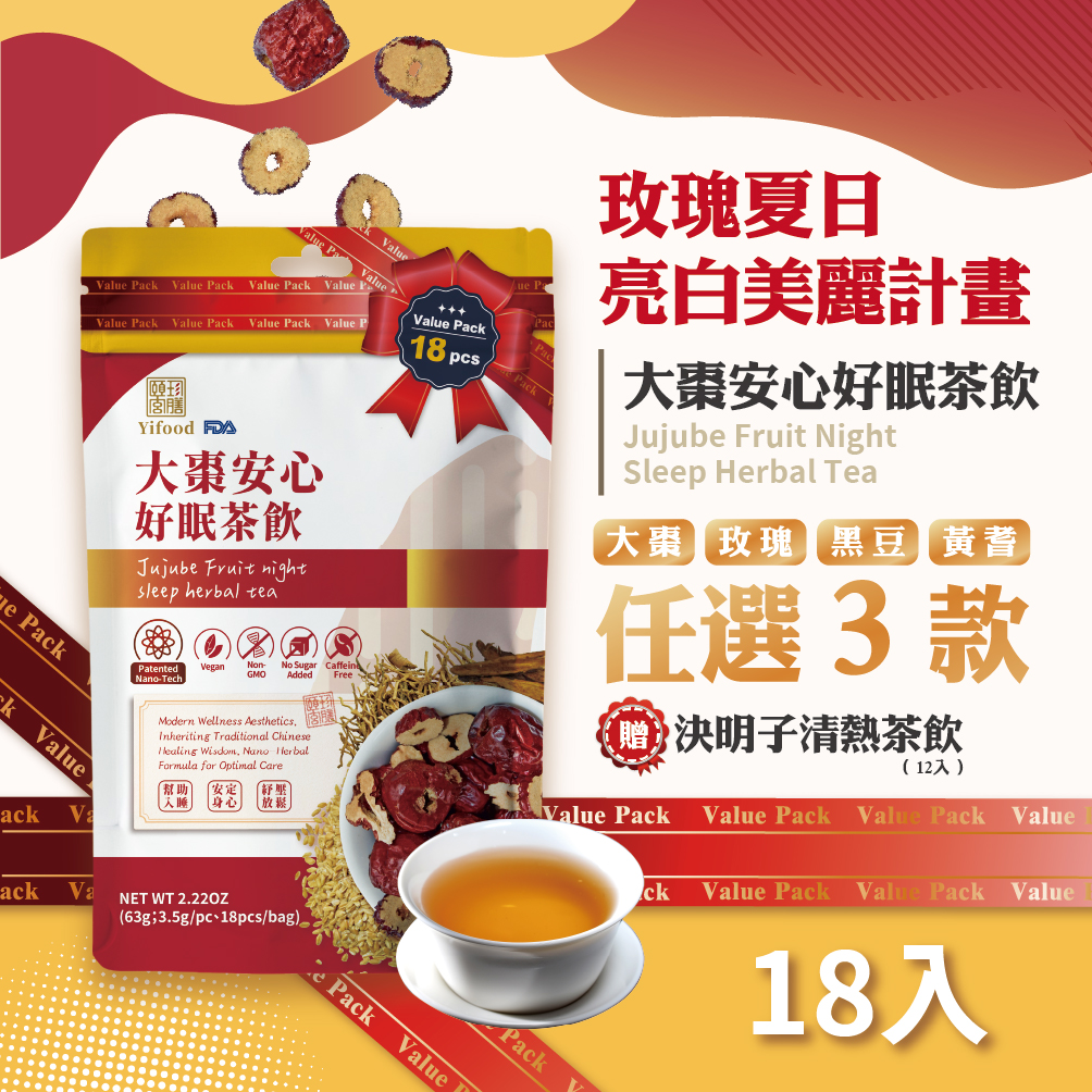 大棗養心好眠茶 18入 無咖啡因 好眠 好睡