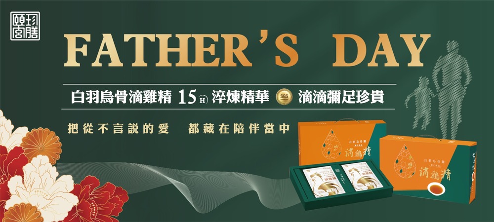 滴雞精 原味 白羽烏骨