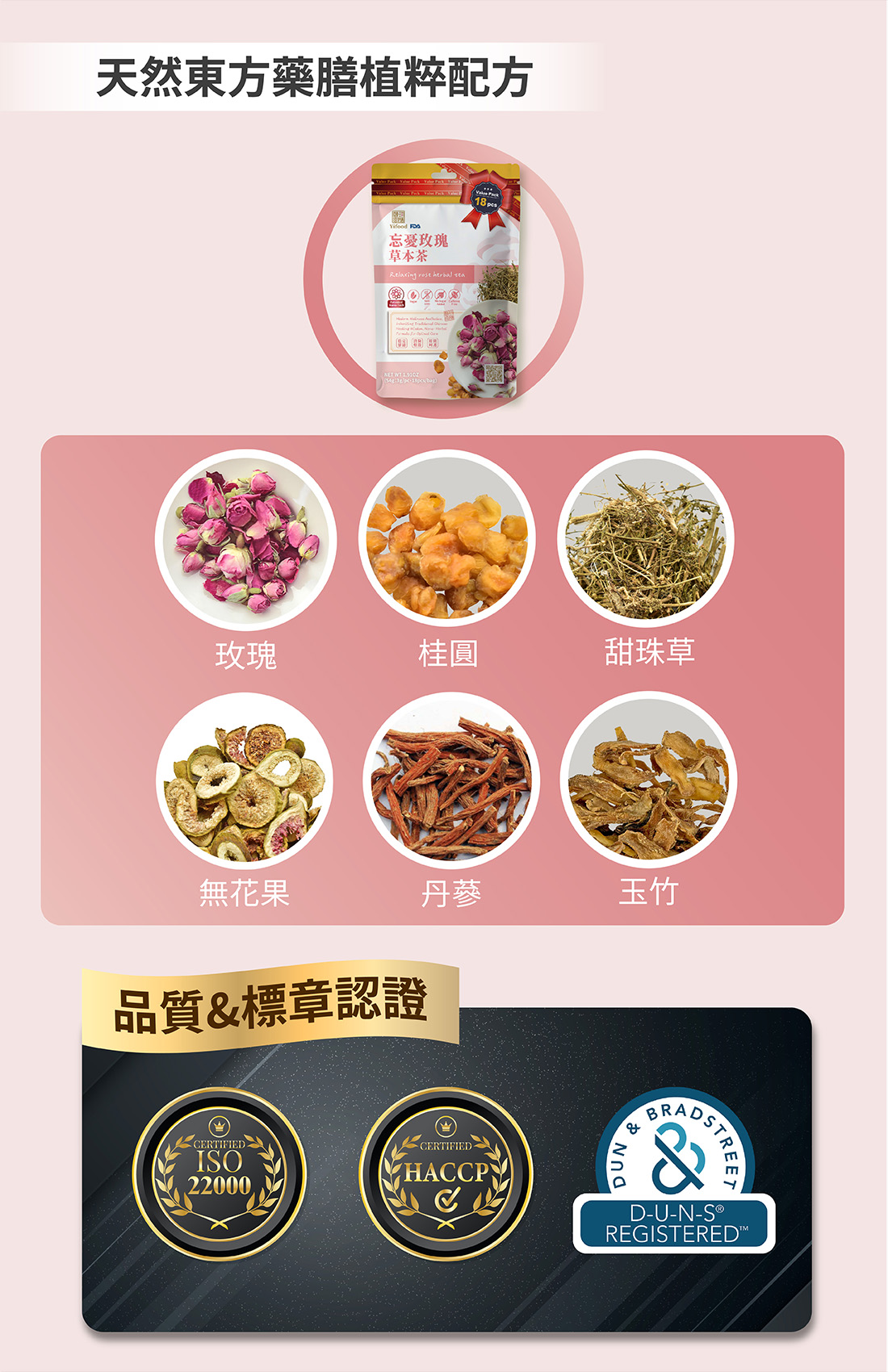 忘憂玫瑰 玫瑰 18入 草本茶 無咖啡因