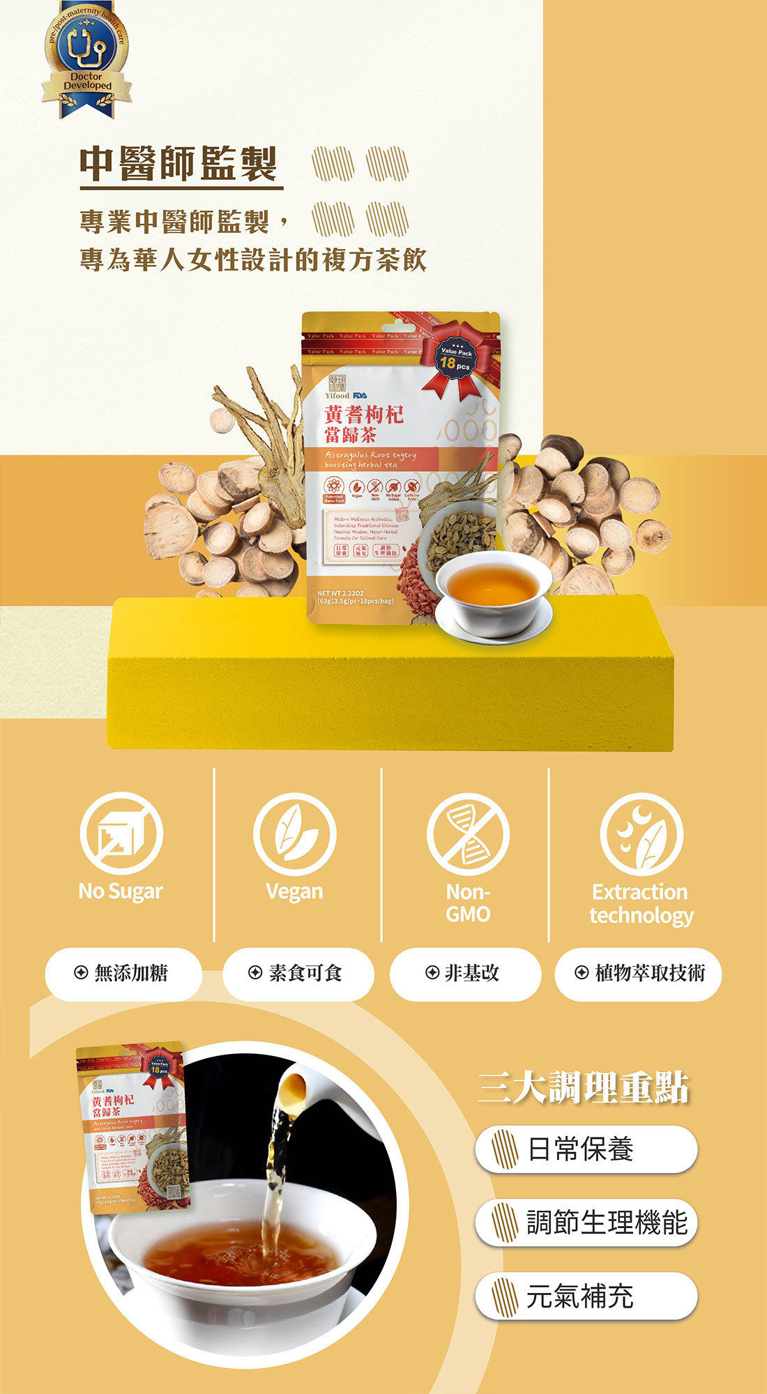 黃耆枸杞當歸茶包 草本茶 養生 茶 無咖啡因 18入