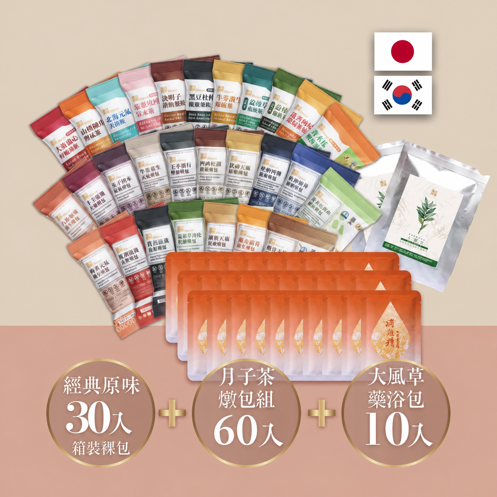 加拿大坐月子,月子藥膳,月子茶, 坐月子,海外坐月子,月嫂