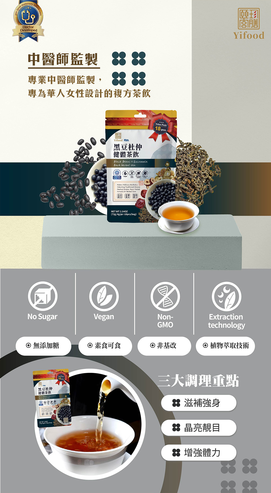 頤珍宮膳 Yifood 黑豆杜仲健體茶飲 18入大容量量販包  漢方草本養生茶包